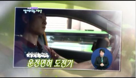 MBC ´함께사는 세상´ - 김경석씨의 운전면허 도전기