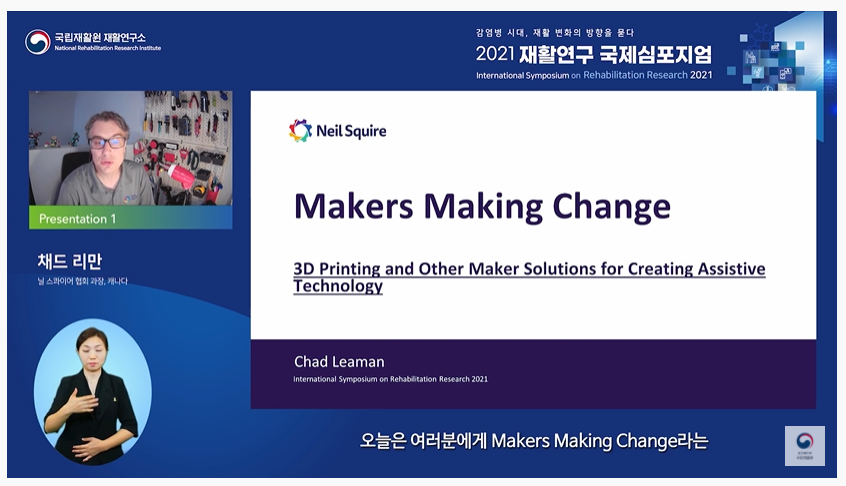 2021 재활연구 국제심포지엄 발표 사진2